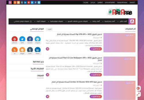 لقطة شاشة لموقع Apk arab
بتاريخ 18/02/2022
بواسطة دليل مواقع تبادل بالمجان