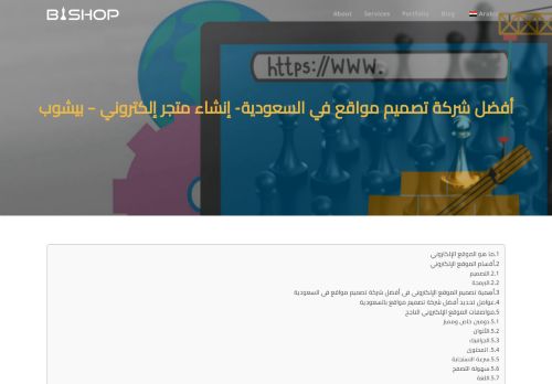 لقطة شاشة لموقع أفضل شركة تصميم مواقع في السعودية
بتاريخ 18/02/2022
بواسطة دليل مواقع تبادل بالمجان