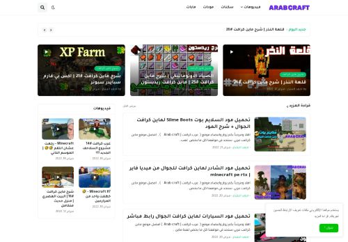 لقطة شاشة لموقع arabcraft
بتاريخ 21/02/2022
بواسطة دليل مواقع تبادل بالمجان