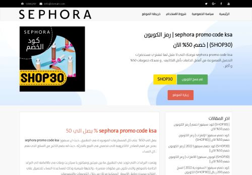 لقطة شاشة لموقع sephoracode6
بتاريخ 07/03/2022
بواسطة دليل مواقع تبادل بالمجان
