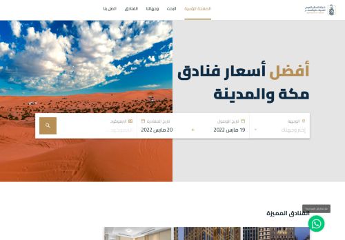 لقطة شاشة لموقع فنادق مكة المكرمة
بتاريخ 18/03/2022
بواسطة دليل مواقع تبادل بالمجان