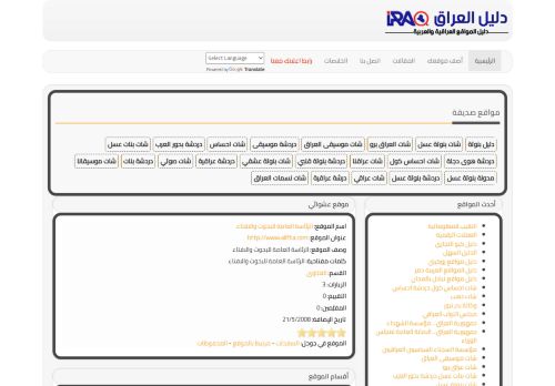 لقطة شاشة لموقع دليل العراق
بتاريخ 18/03/2022
بواسطة دليل مواقع تبادل بالمجان