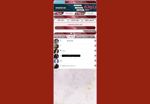 لقطة شاشة لموقع شات بنوتة حبيبتي
بتاريخ 18/03/2022
بواسطة دليل مواقع تبادل بالمجان