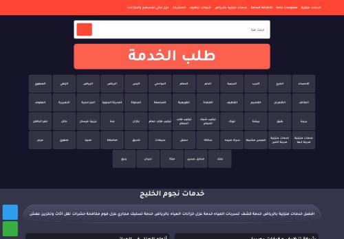 لقطة شاشة لموقع شركة نجوم الخليج
بتاريخ 18/03/2022
بواسطة دليل مواقع تبادل بالمجان