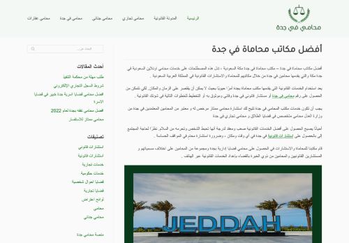 لقطة شاشة لموقع أفضل مكاتب محاماة في جدة
بتاريخ 24/03/2022
بواسطة دليل مواقع تبادل بالمجان
