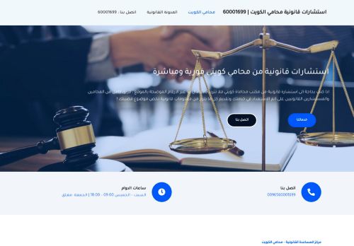 لقطة شاشة لموقع استشارات قانونية محامي الكويت
بتاريخ 28/03/2022
بواسطة دليل مواقع تبادل بالمجان