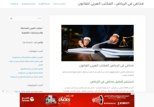 لقطة شاشة لموقع محامي بالرياض : المكتب العربي للقانون
بتاريخ 28/03/2022
بواسطة دليل مواقع تبادل بالمجان