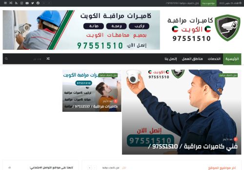لقطة شاشة لموقع كاميرات مراقبة الكويت
بتاريخ 29/03/2022
بواسطة دليل مواقع تبادل بالمجان