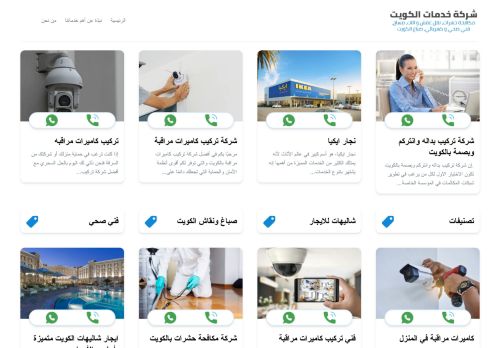 لقطة شاشة لموقع شركة خدمات الكويت
بتاريخ 16/08/2022
بواسطة دليل مواقع تبادل بالمجان