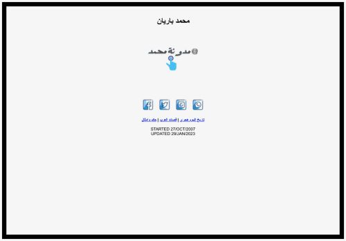 لقطة شاشة لموقع مدونة محمد
بتاريخ 30/01/2023
بواسطة دليل مواقع تبادل بالمجان