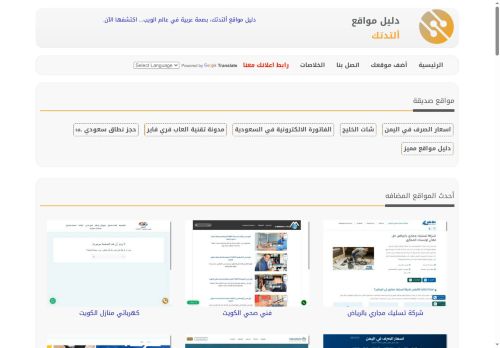 لقطة شاشة لموقع دليل مواقع ألتدتك
بتاريخ 20/10/2025
بواسطة دليل مواقع تبادل بالمجان
