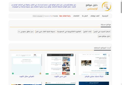 لقطة شاشة لموقع دليل مواقع آوليستس
بتاريخ 20/10/2025
بواسطة دليل مواقع تبادل بالمجان