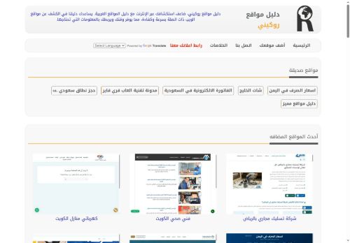 لقطة شاشة لموقع دليل مواقع روكيني
بتاريخ 20/10/2025
بواسطة دليل مواقع تبادل بالمجان