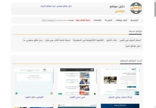 لقطة شاشة لموقع دليل مواقع موقعي
بتاريخ 20/10/2025
بواسطة دليل مواقع تبادل بالمجان