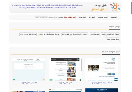 لقطة شاشة لموقع دليل مواقع الدليل السهل
بتاريخ 20/10/2025
بواسطة دليل مواقع تبادل بالمجان