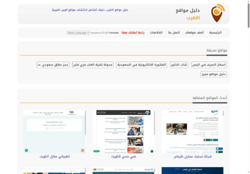 لقطة شاشة لموقع دليل مواقع الاقرب
بتاريخ 20/10/2025
بواسطة دليل مواقع تبادل بالمجان