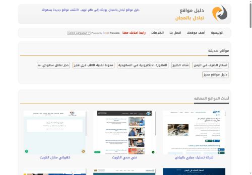 لقطة شاشة لموقع دليل مواقع تبادل بالمجان
بتاريخ 20/10/2025
بواسطة دليل مواقع تبادل بالمجان