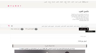 لقطة شاشة لموقع دكسن العرب
بتاريخ 21/09/2019
بواسطة دليل مواقع تبادل بالمجان