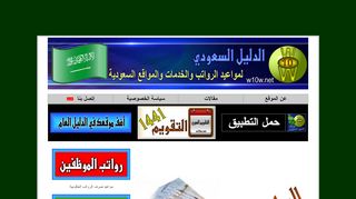 لقطة شاشة لموقع دليل المواقع السعودية للجوال
بتاريخ 21/09/2019
بواسطة دليل مواقع تبادل بالمجان