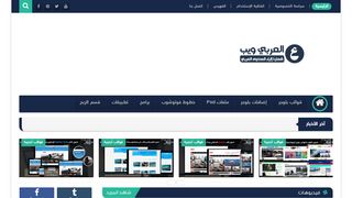 لقطة شاشة لموقع العربي ويب
بتاريخ 22/09/2019
بواسطة دليل مواقع تبادل بالمجان