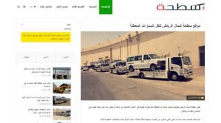 لقطة شاشة لموقع سطحه شمال الرياض
بتاريخ 22/09/2019
بواسطة دليل مواقع تبادل بالمجان