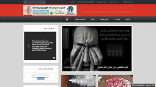 لقطة شاشة لموقع علاج الادمان | مصحات لعلاج الادمان فى مصر
بتاريخ 21/09/2019
بواسطة دليل مواقع تبادل بالمجان
