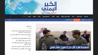 لقطة شاشة لموقع الخبر اليمني
بتاريخ 21/09/2019
بواسطة دليل مواقع تبادل بالمجان