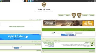 لقطة شاشة لموقع منتديات إفادة المغربية
بتاريخ 21/09/2019
بواسطة دليل مواقع تبادل بالمجان