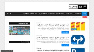 لقطة شاشة لموقع التيوري بالعربية
بتاريخ 23/09/2019
بواسطة دليل مواقع تبادل بالمجان