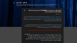 لقطة شاشة لموقع نقل عفش من جدة الى الاردن
بتاريخ 22/09/2019
بواسطة دليل مواقع تبادل بالمجان