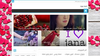 لقطة شاشة لموقع احبك موت حبيبي
بتاريخ 21/09/2019
بواسطة دليل مواقع تبادل بالمجان