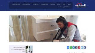 لقطة شاشة لموقع شركة كشف تسربات المياه فى الرياض
بتاريخ 22/09/2019
بواسطة دليل مواقع تبادل بالمجان