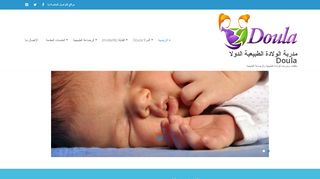 لقطة شاشة لموقع مدربة الولادة الطبيعية دولا السعودية
بتاريخ 21/09/2019
بواسطة دليل مواقع تبادل بالمجان