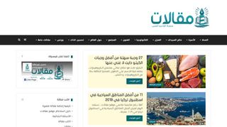 لقطة شاشة لموقع موقع مقالات العرب
بتاريخ 21/09/2019
بواسطة دليل مواقع تبادل بالمجان