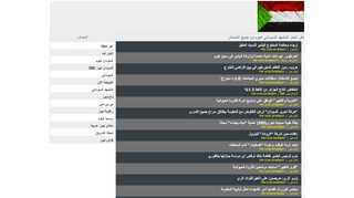 لقطة شاشة لموقع sudan now news
بتاريخ 21/09/2019
بواسطة دليل مواقع تبادل بالمجان