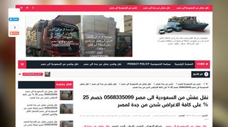 لقطة شاشة لموقع نقل عفش من السعودية الى مصر
بتاريخ 22/09/2019
بواسطة دليل مواقع تبادل بالمجان