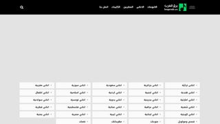 لقطة شاشة لموقع موقع برق العرب
بتاريخ 21/09/2019
بواسطة دليل مواقع تبادل بالمجان
