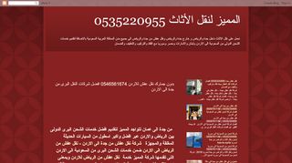 لقطة شاشة لموقع شركة نقل عفش من جدة الى الاردن
بتاريخ 06/10/2019
بواسطة دليل مواقع تبادل بالمجان