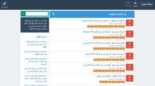 لقطة شاشة لموقع مملكة الحلول
بتاريخ 05/11/2019
بواسطة دليل مواقع تبادل بالمجان