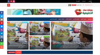 لقطة شاشة لموقع سلطنة عمان التعليمية
بتاريخ 03/12/2019
بواسطة دليل مواقع تبادل بالمجان
