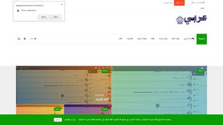 لقطة شاشة لموقع عربي
بتاريخ 20/03/2020
بواسطة دليل مواقع تبادل بالمجان