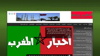 لقطة شاشة لموقع موقع المغرب بريس الإخباري
بتاريخ 21/09/2019
بواسطة دليل مواقع تبادل بالمجان