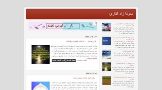 لقطة شاشة لموقع مدونة زاد القارئ
بتاريخ 07/04/2020
بواسطة دليل مواقع تبادل بالمجان