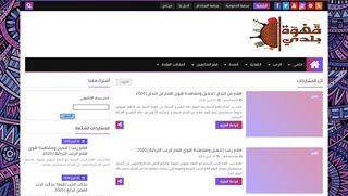 لقطة شاشة لموقع قهوة بلدي - Ahwa Balady
بتاريخ 21/04/2020
بواسطة دليل مواقع تبادل بالمجان