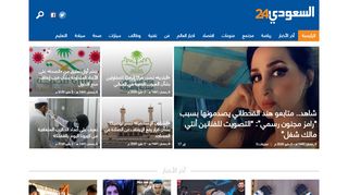 لقطة شاشة لموقع شبكة السعودي 24 الإخبارية
بتاريخ 03/05/2020
بواسطة دليل مواقع تبادل بالمجان