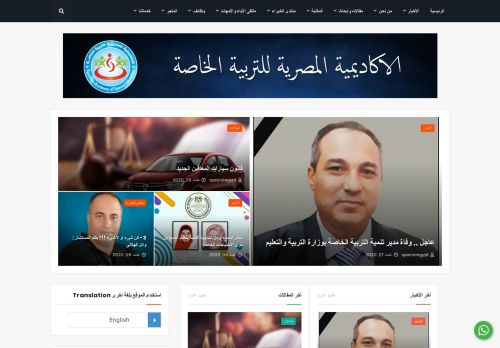 لقطة شاشة لموقع الأكاديمية المصرية للتربية الخاصة
بتاريخ 08/08/2020
بواسطة دليل مواقع تبادل بالمجان