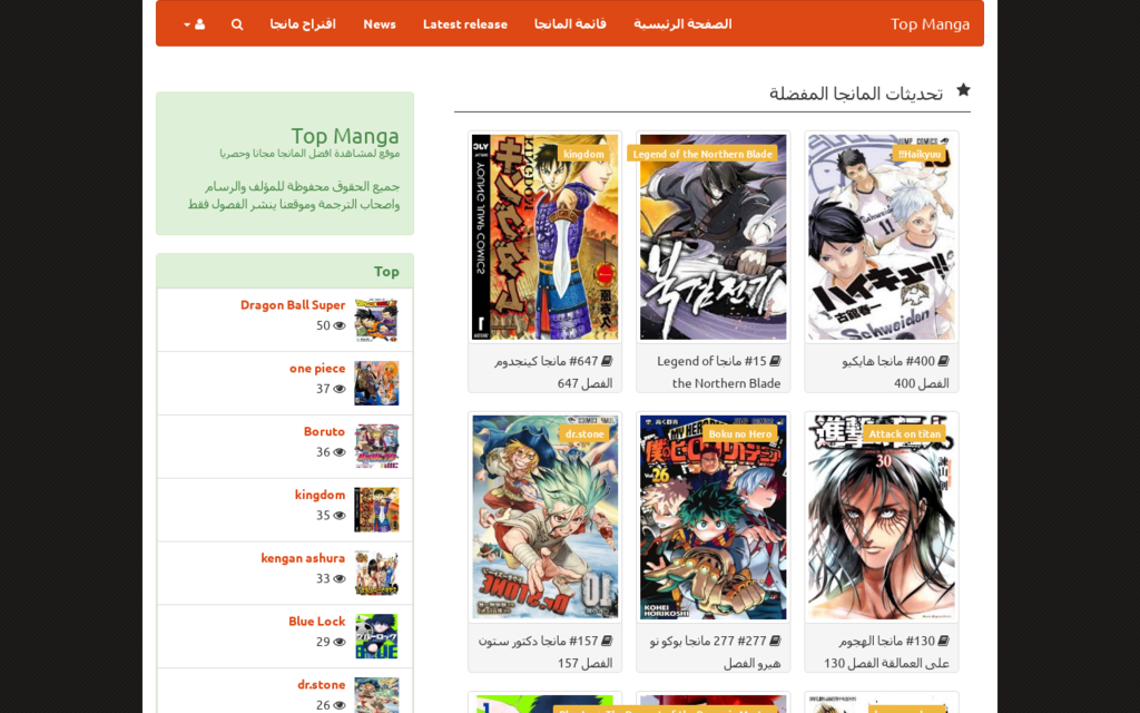 لقطة شاشة لموقع Top Manga
بتاريخ 08/07/2020
بواسطة دليل مواقع تبادل بالمجان
