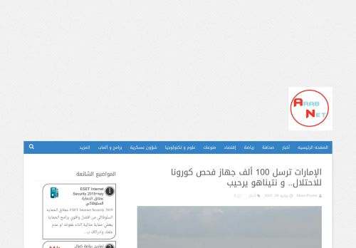 لقطة شاشة لموقع عرب نت
بتاريخ 08/08/2020
بواسطة دليل مواقع تبادل بالمجان