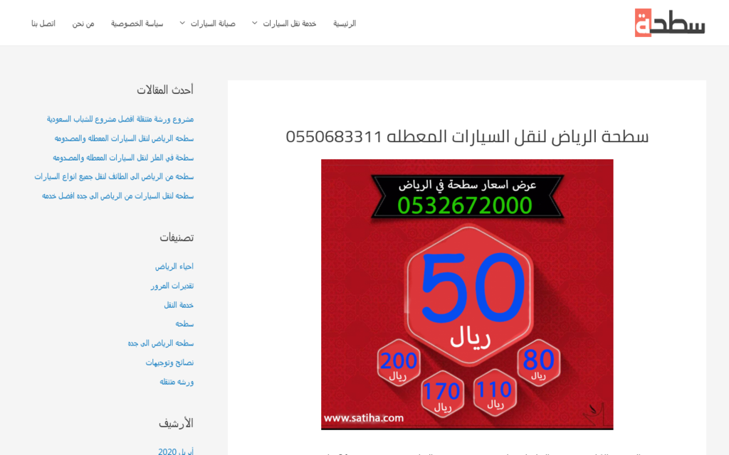 لقطة شاشة لموقع سطحه الرياض
بتاريخ 08/07/2020
بواسطة دليل مواقع تبادل بالمجان