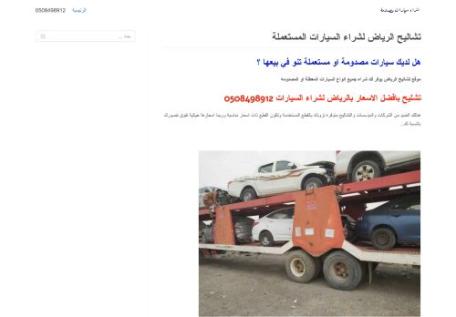 لقطة شاشة لموقع تشاليح الرياض
بتاريخ 08/08/2020
بواسطة دليل مواقع تبادل بالمجان